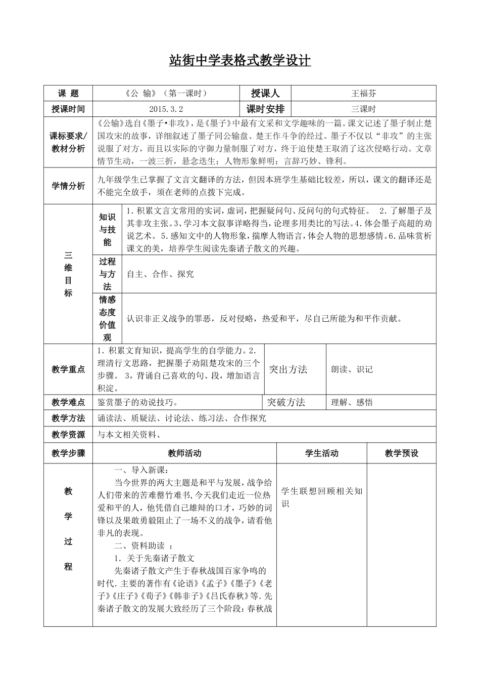 公输表格式教案_第1页
