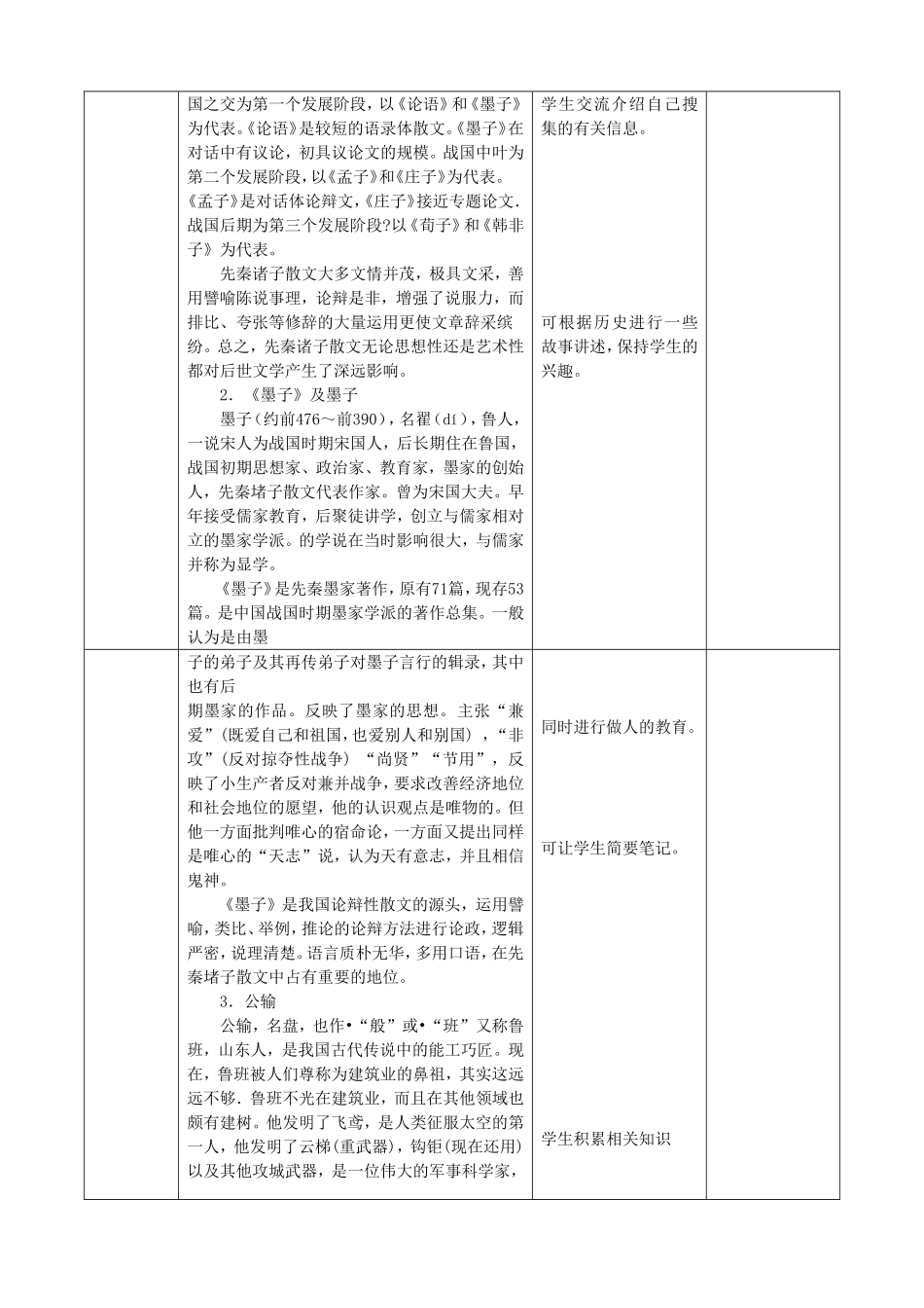 公输表格式教案_第2页