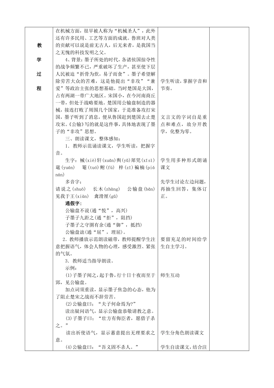 公输表格式教案_第3页