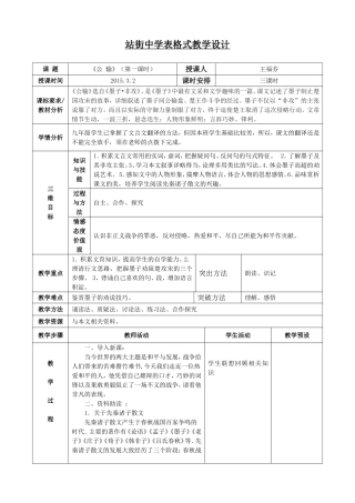 公输表格式教案