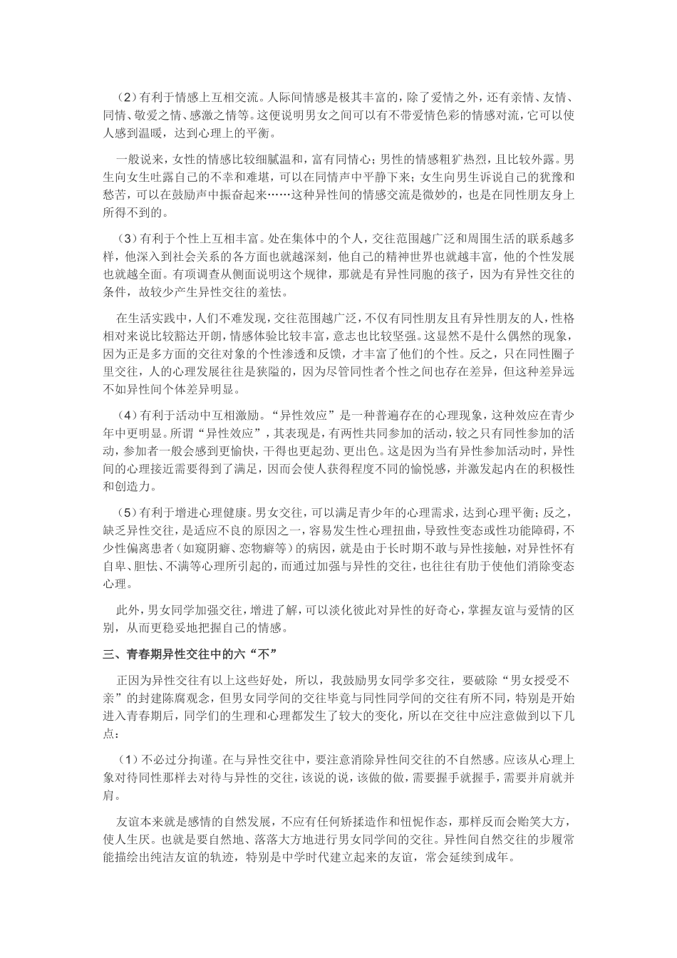 青春期心理健康教育讲座稿_第2页