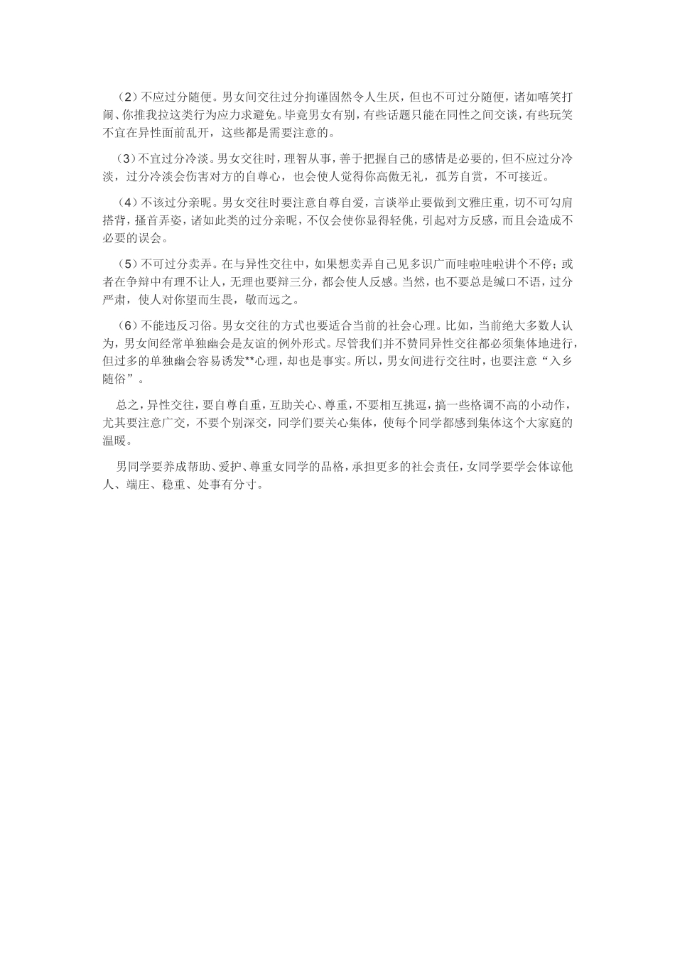 青春期心理健康教育讲座稿_第3页