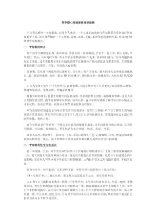 青春期心理健康教育讲座稿