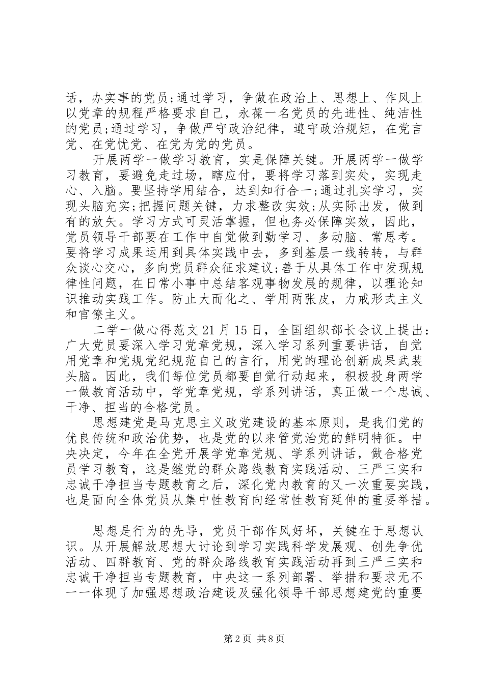 二学一做心得体会_第2页