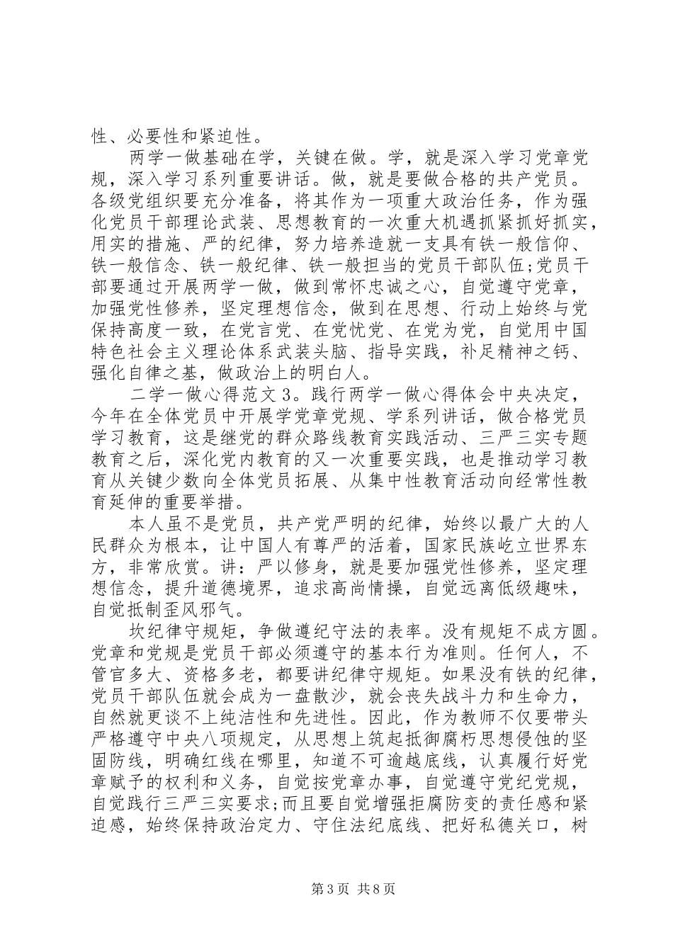 二学一做心得体会_第3页