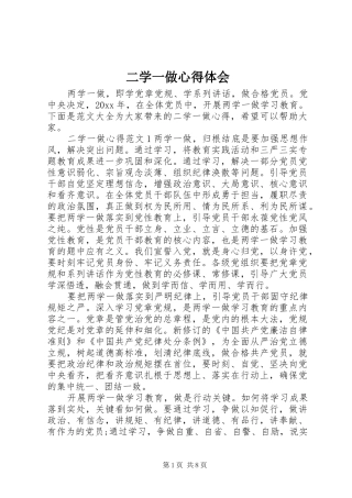 二学一做心得体会