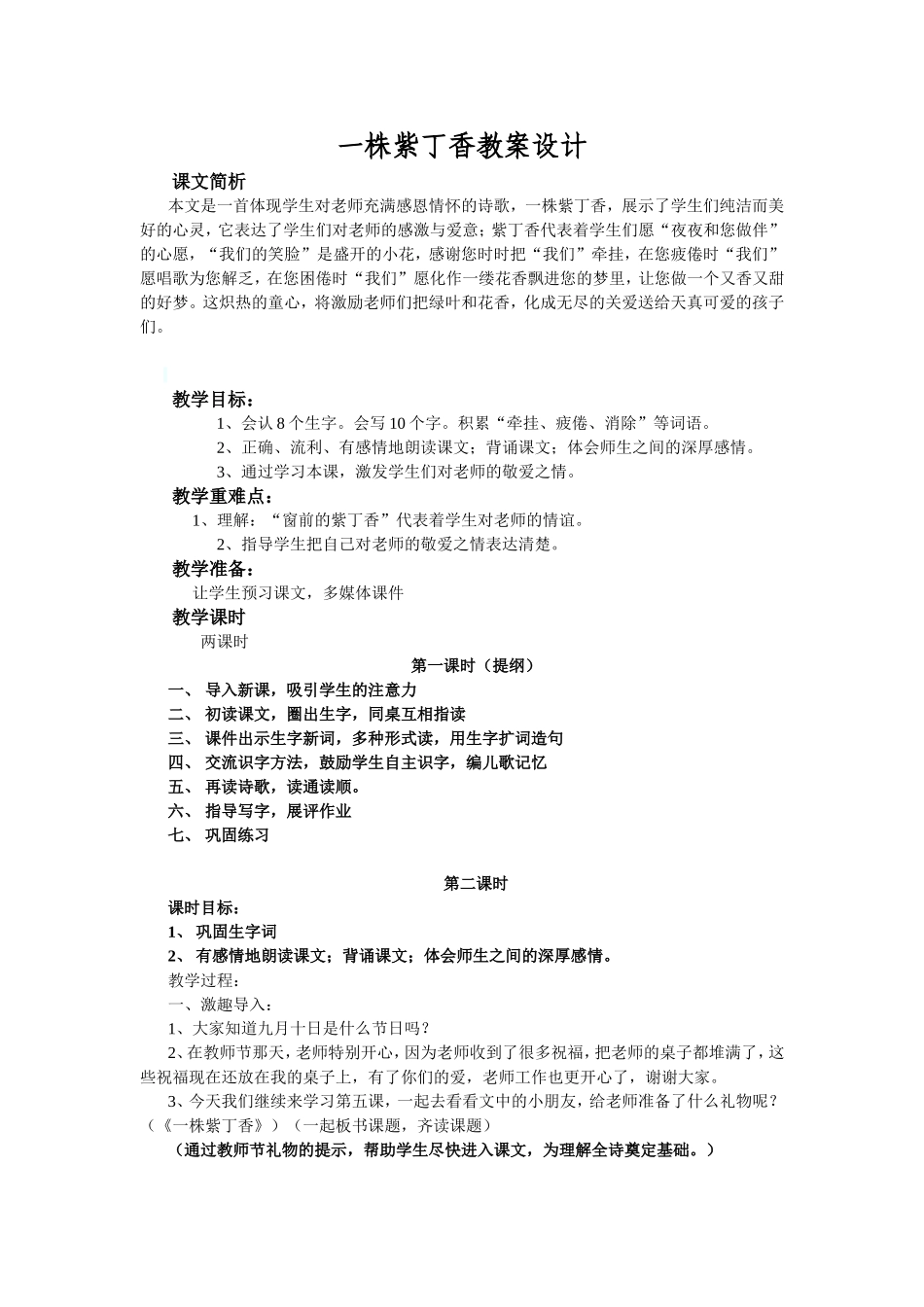 一株紫丁香教案设计_第1页