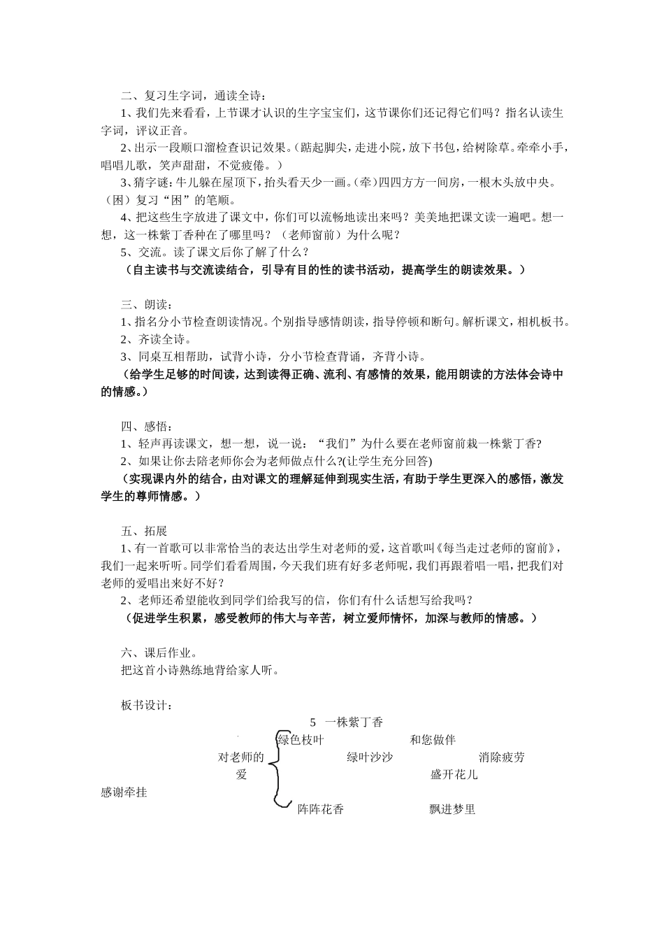 一株紫丁香教案设计_第2页