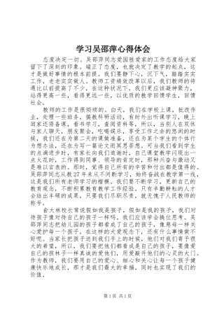 学习吴邵萍心得体会
