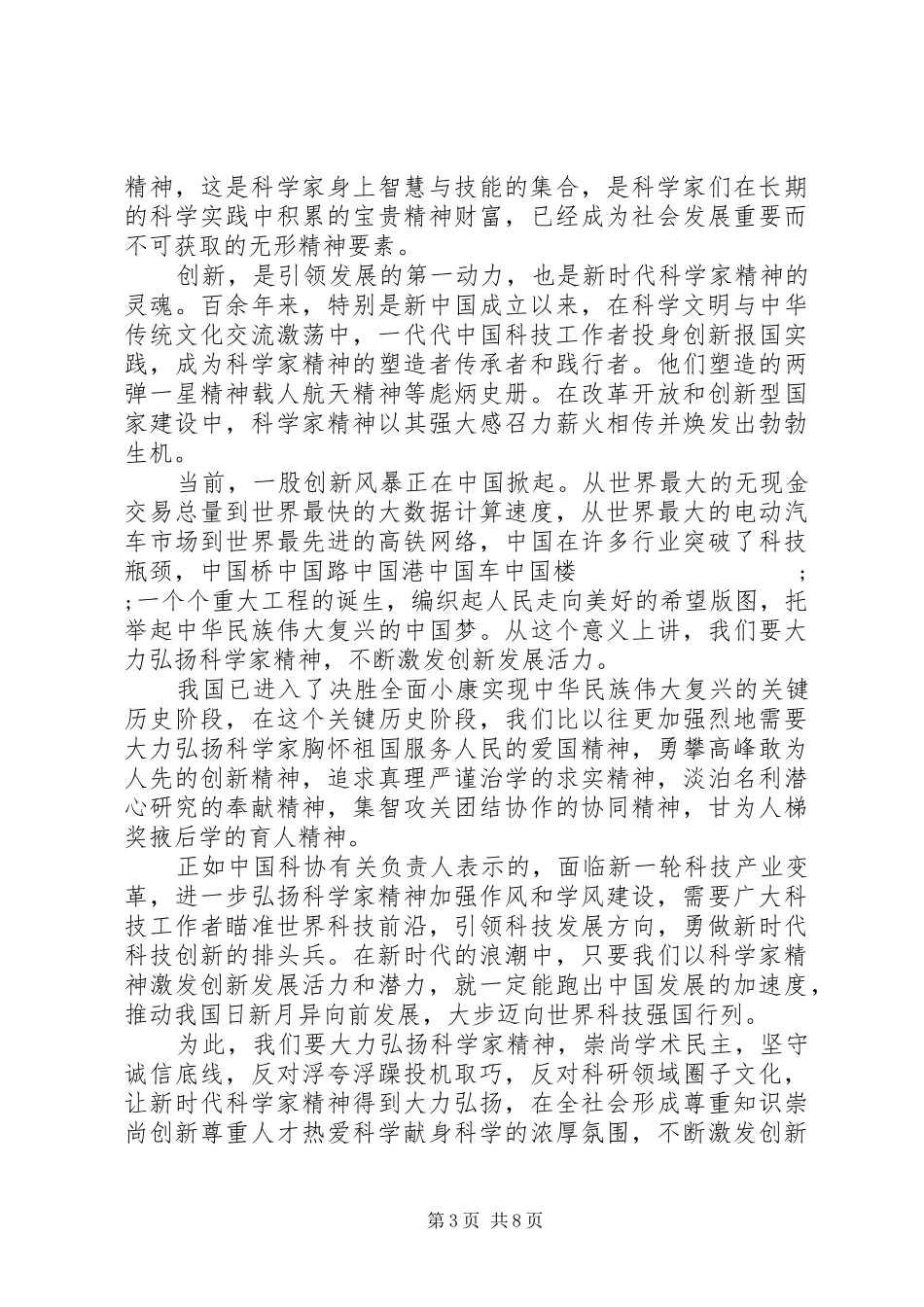观看科学道德和学风建设报告会党员心得锦集_第3页