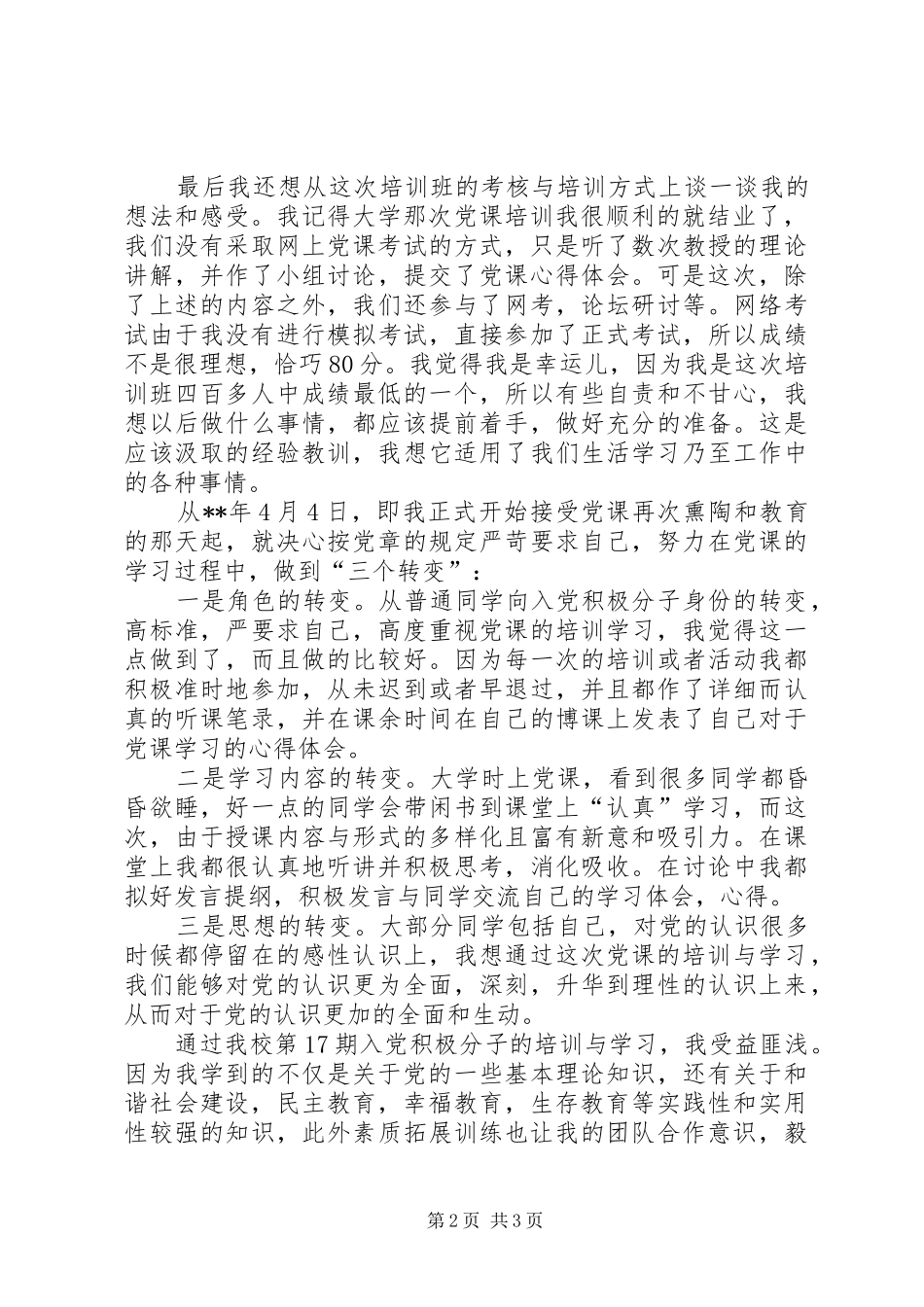 创优争先做到三个转变学习体会_第2页