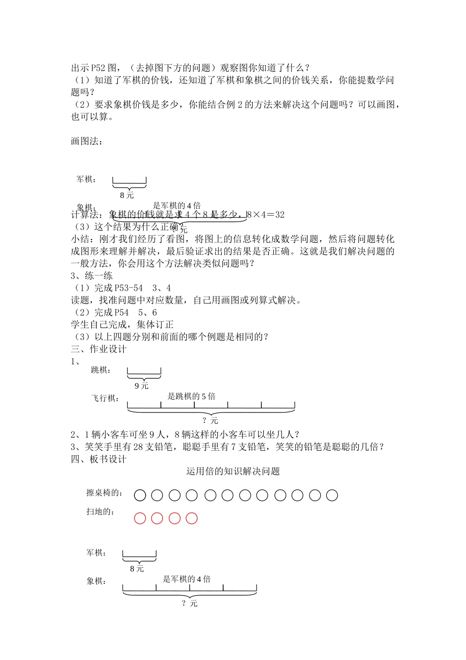 运用倍解决问题_第2页