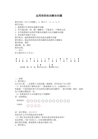 运用倍解决问题