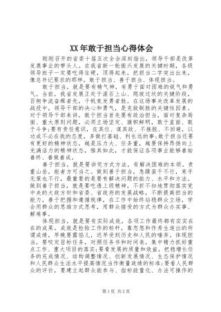 XX年敢于担当心得体会