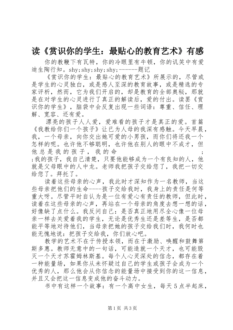 读《赏识你的学生：最贴心的教育艺术》有感_第1页