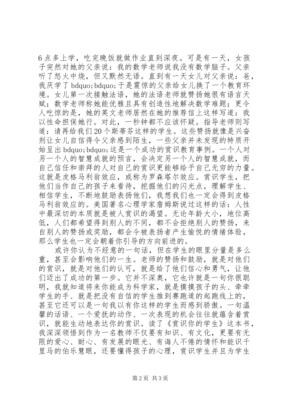 读《赏识你的学生：最贴心的教育艺术》有感_第2页
