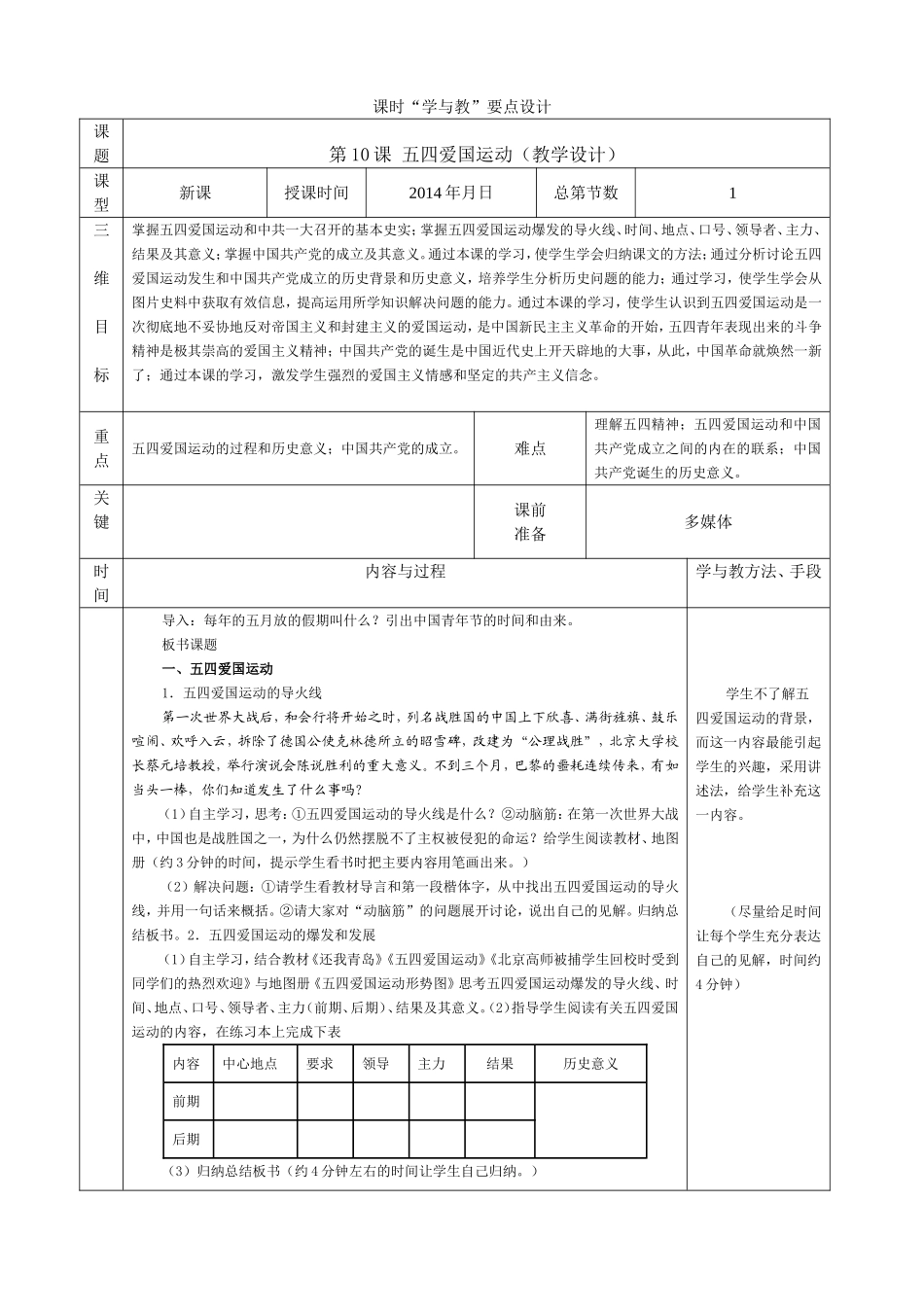 八上第十课教学设计_第1页