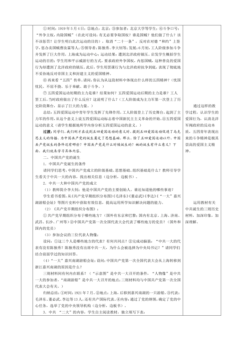 八上第十课教学设计_第2页