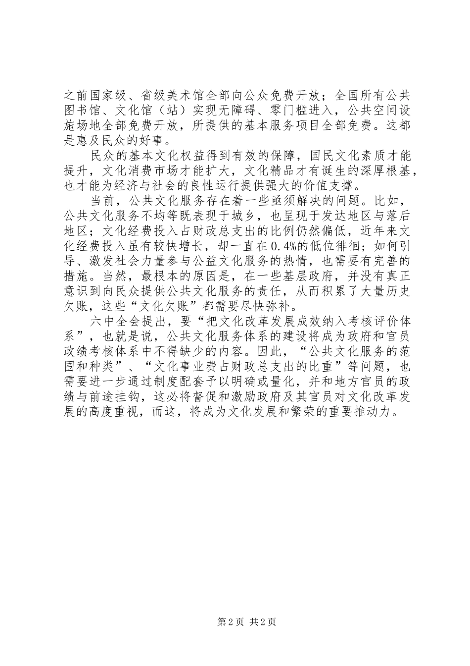 十七届六中全会学习心得：公共文化服务是文化大发展的根基_第2页