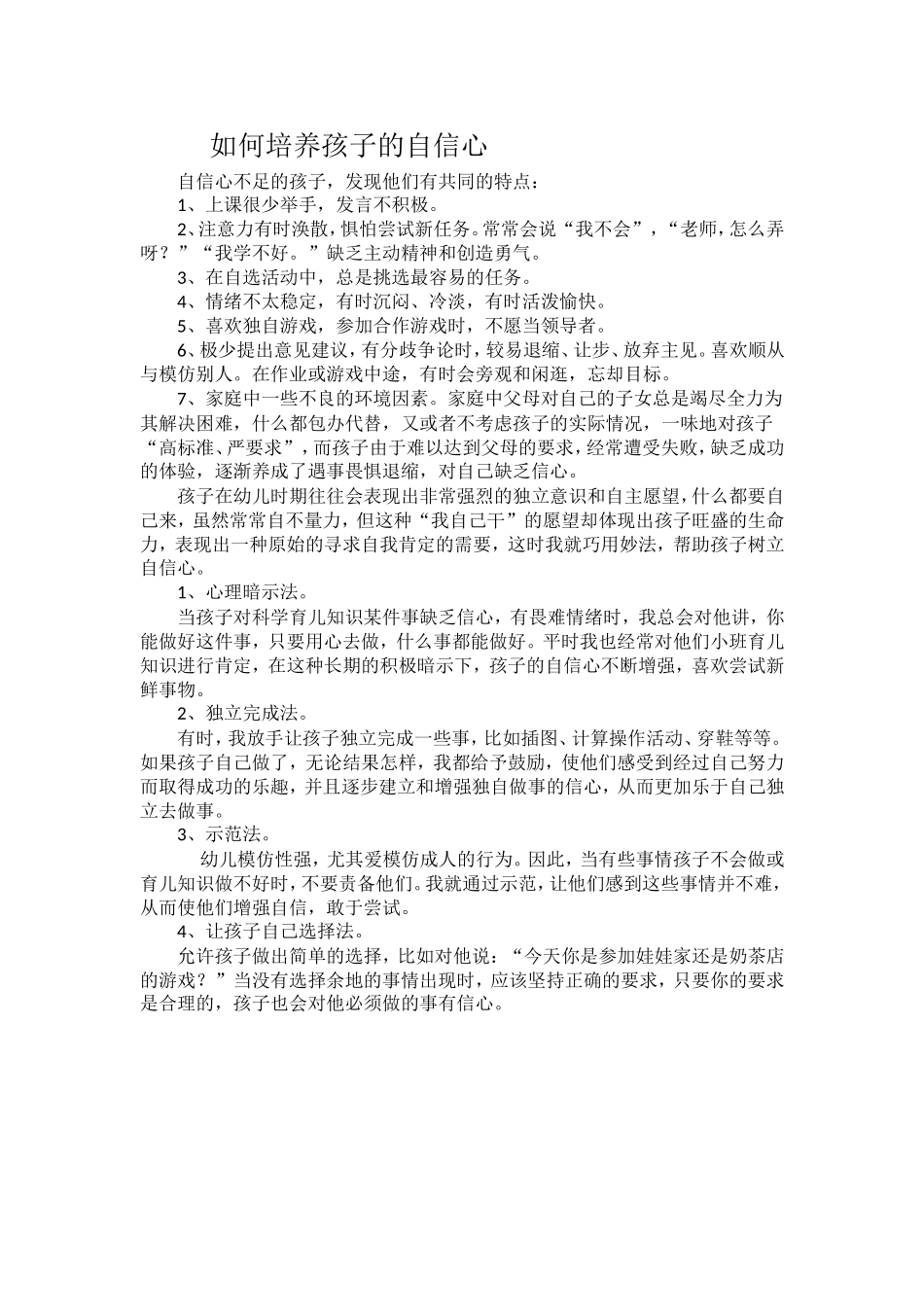 如何培养孩子的自信心_第1页