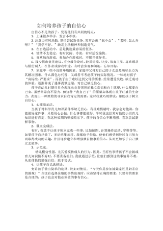 如何培养孩子的自信心