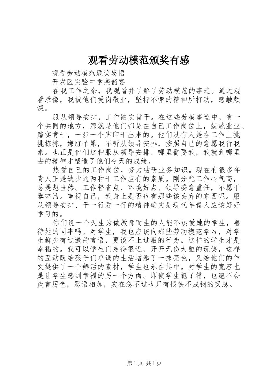 观看劳动模范颁奖有感_第1页