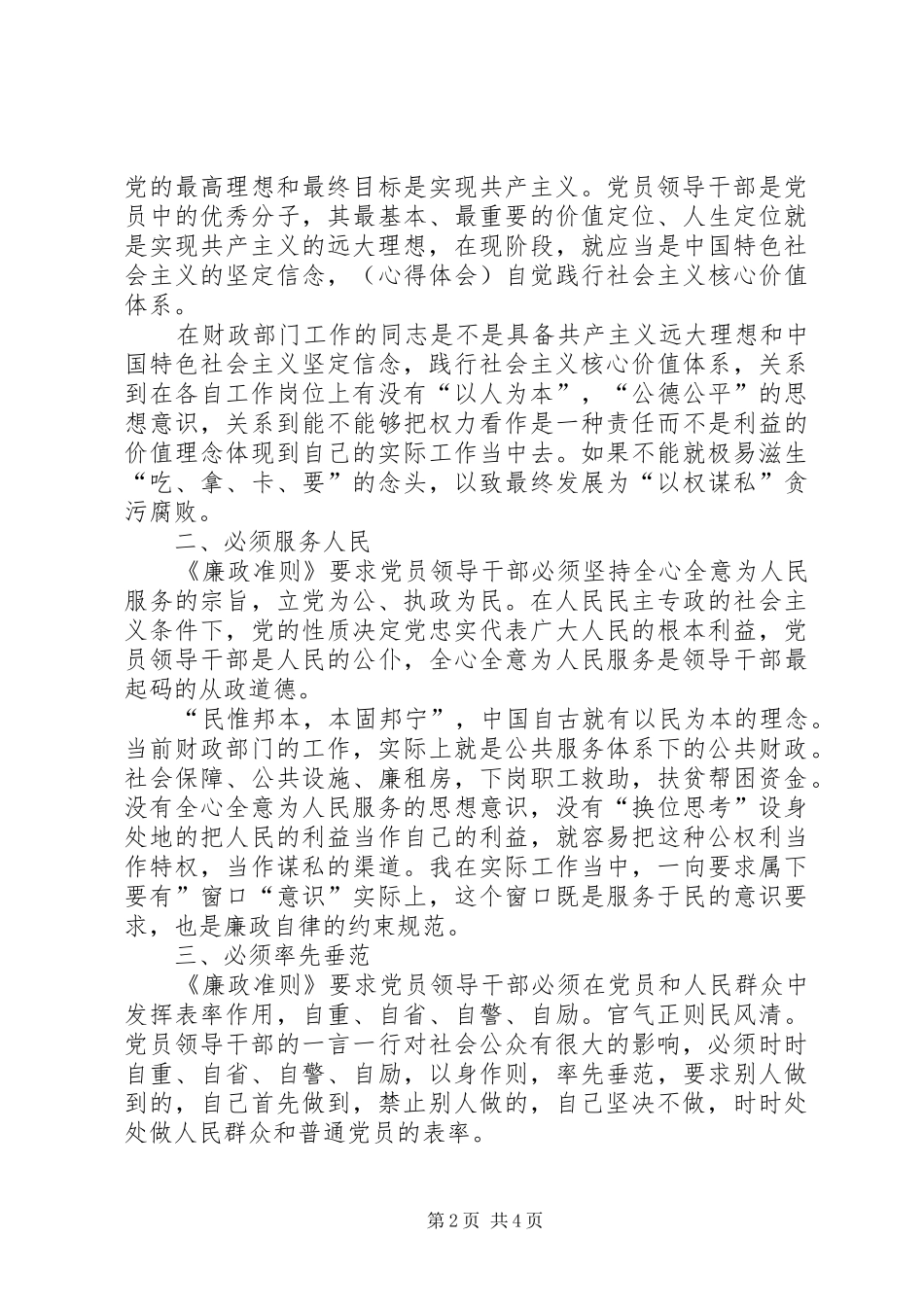学习廉政准则心得体会精选_第2页