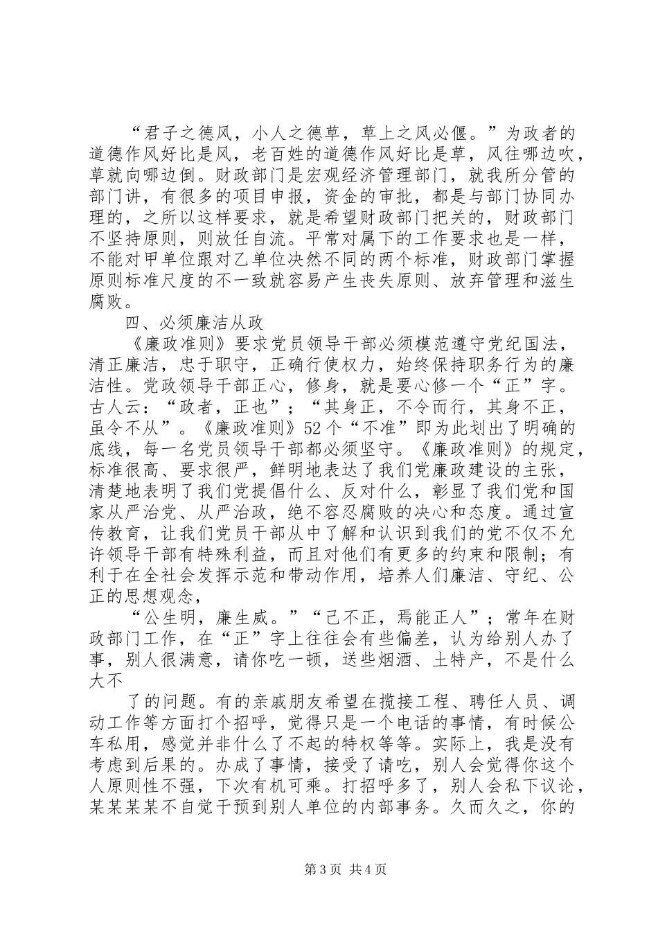 学习廉政准则心得体会精选_第3页