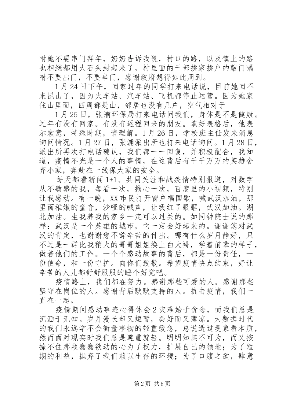 疫情期间感动事迹心得体会_第2页