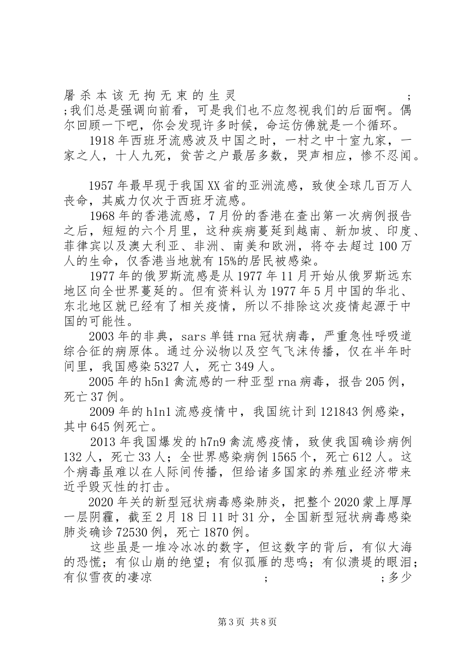 疫情期间感动事迹心得体会_第3页