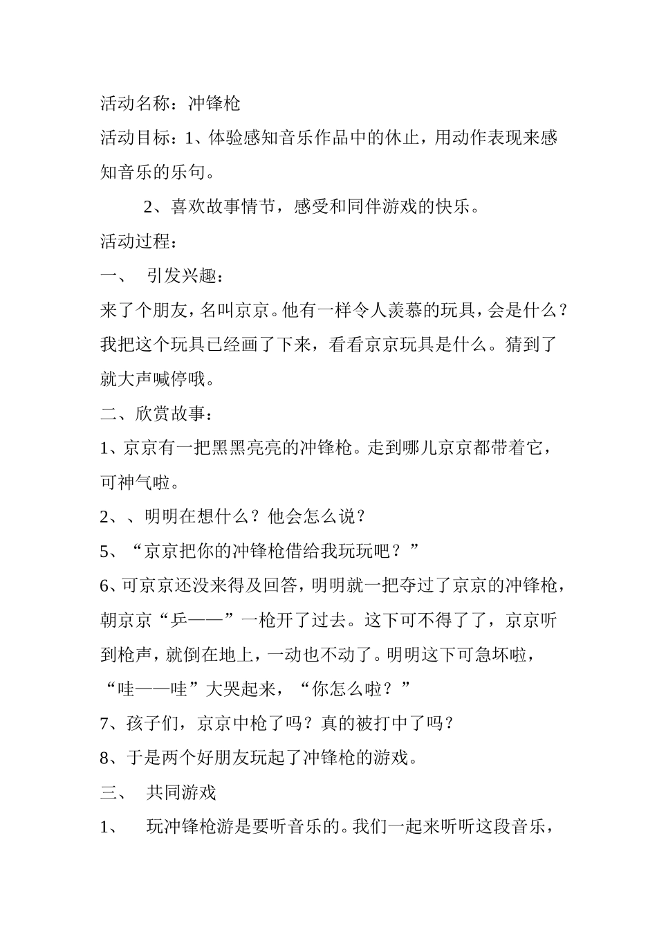 应彩云教案：冲锋枪_第1页
