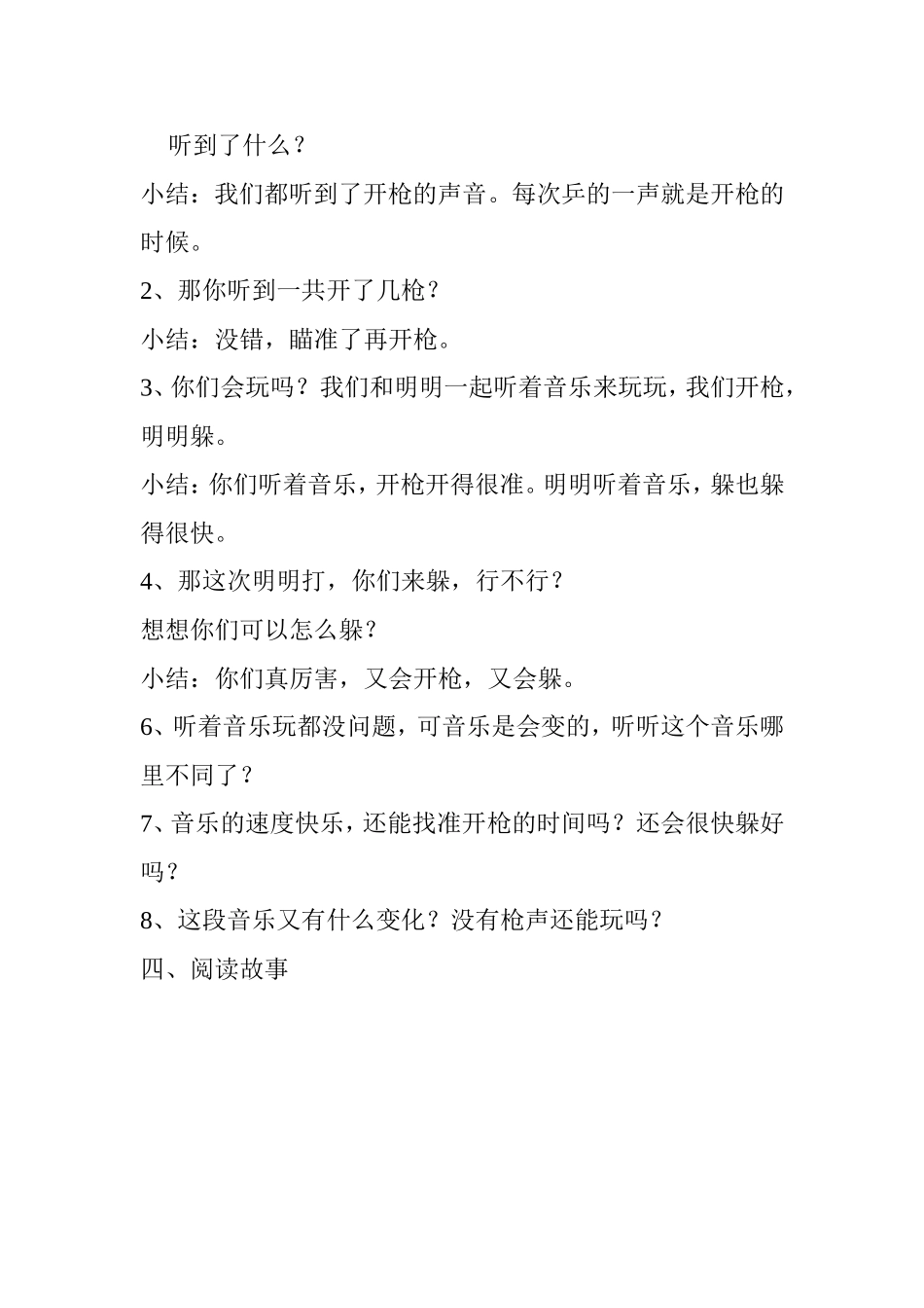 应彩云教案：冲锋枪_第2页