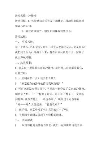 应彩云教案：冲锋枪