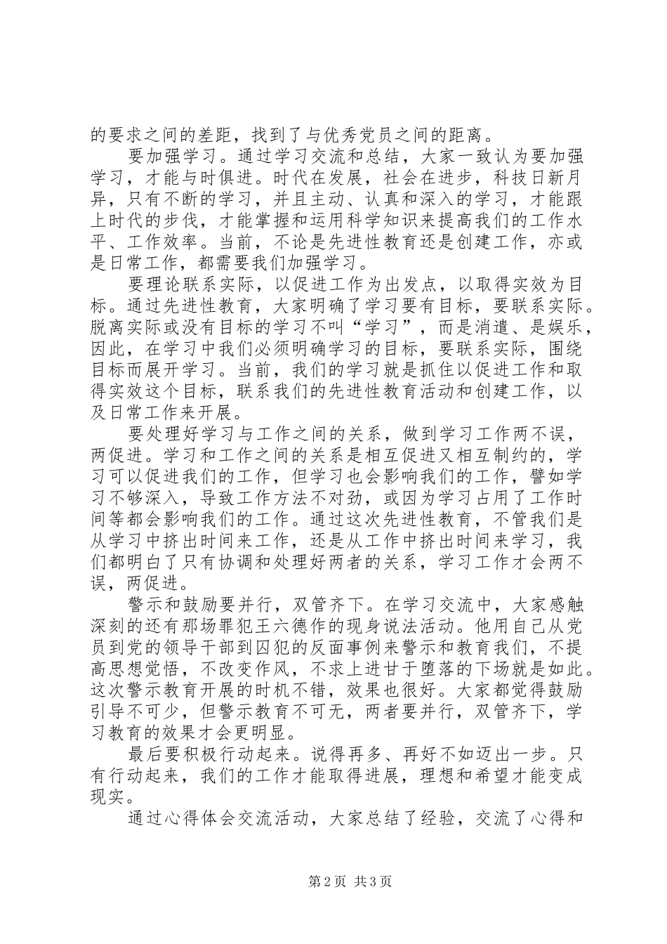 支部心得交流会小结（范文）_第2页