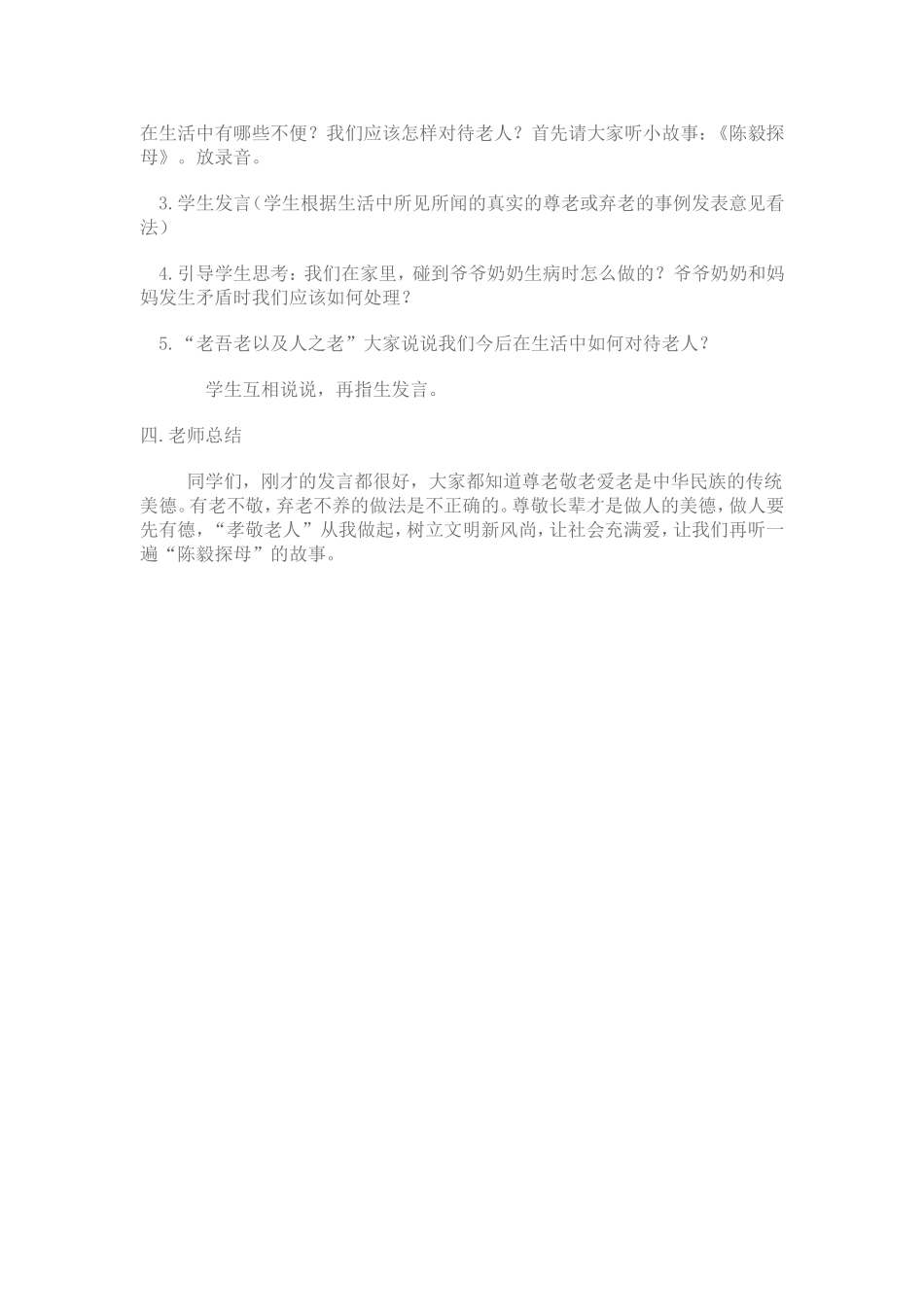 尊老敬老主题班会_第2页