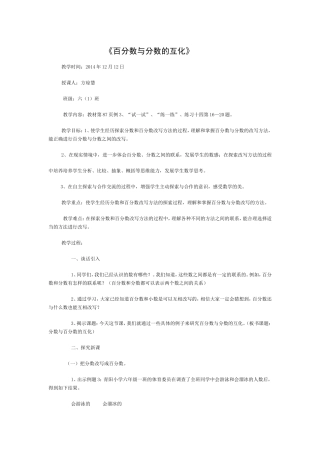 百分数与分数的互化