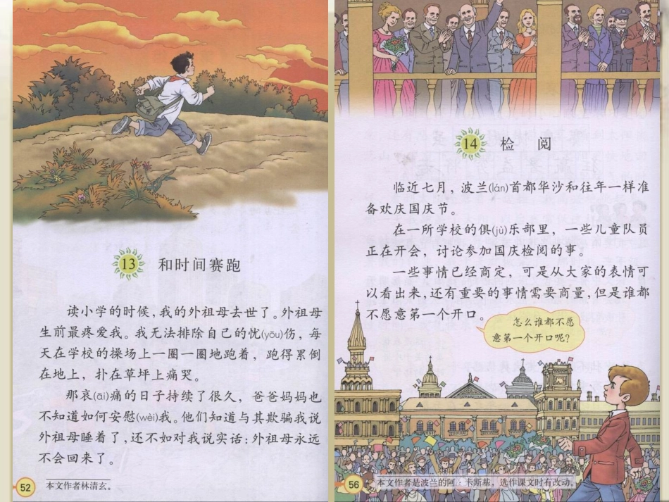 三年级下语文四单元知识梳理_第2页