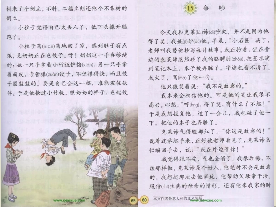 三年级下语文四单元知识梳理_第3页