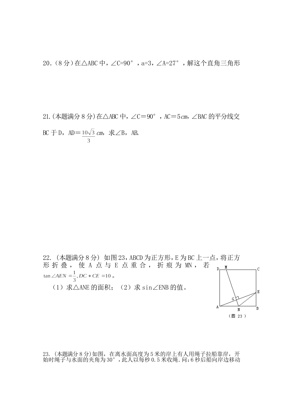 解直角三角形检测题_第3页