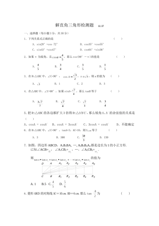 解直角三角形检测题