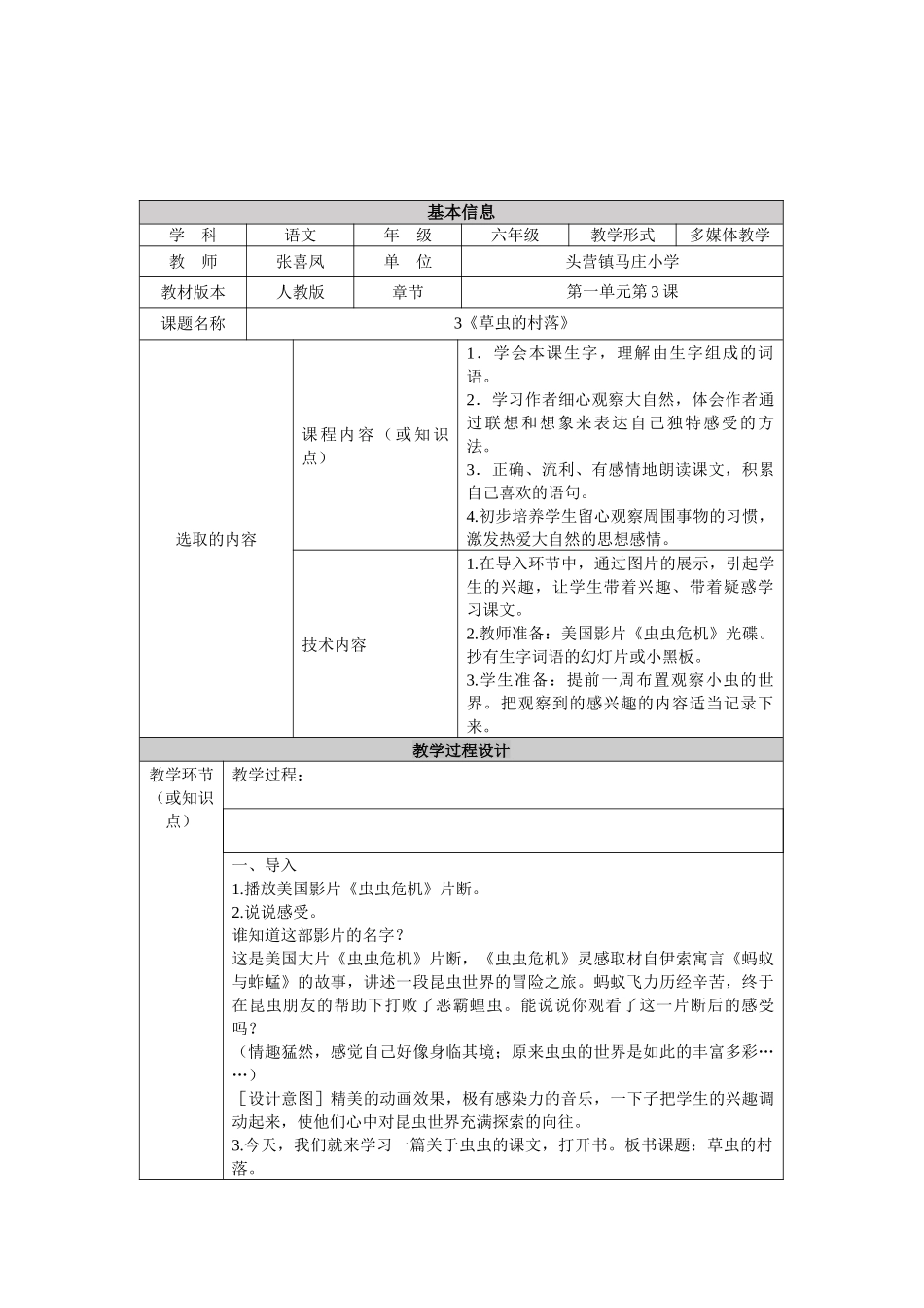 《草虫的村落》+教学设计_第1页