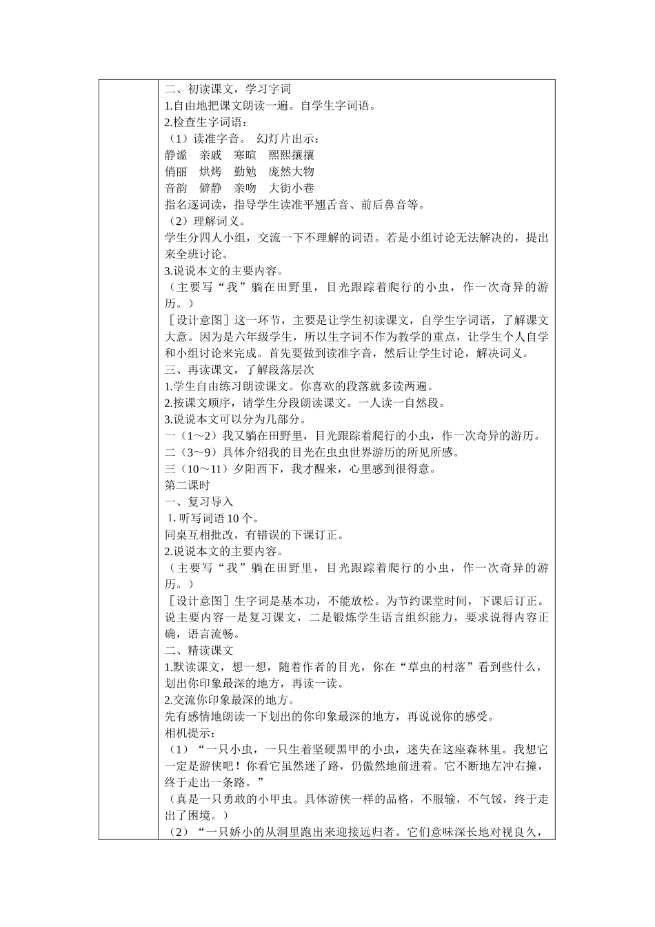 《草虫的村落》+教学设计_第2页