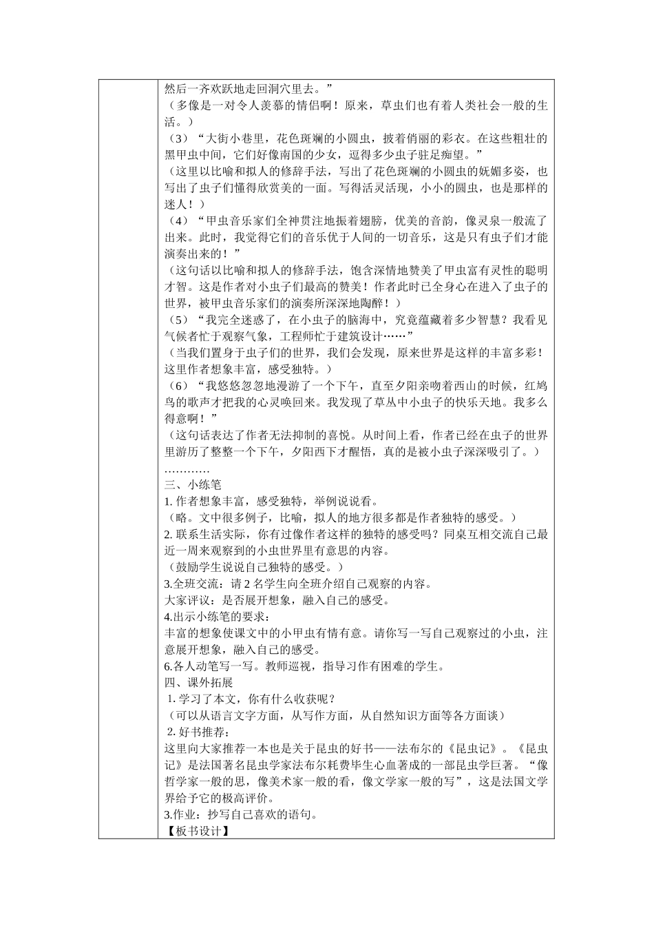 《草虫的村落》+教学设计_第3页