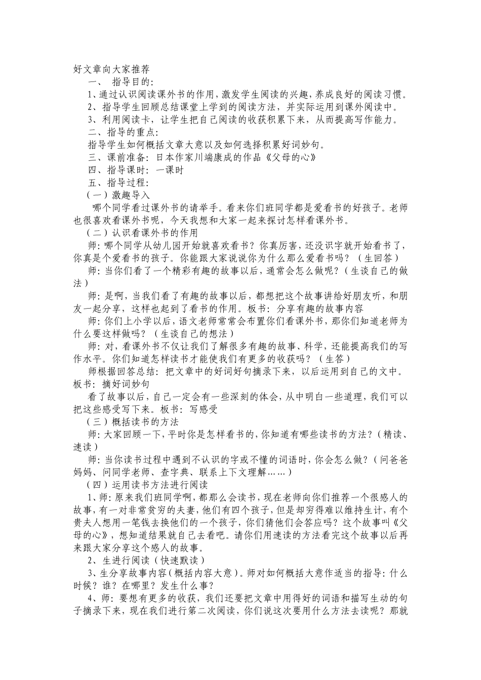 部分读书教案_第1页