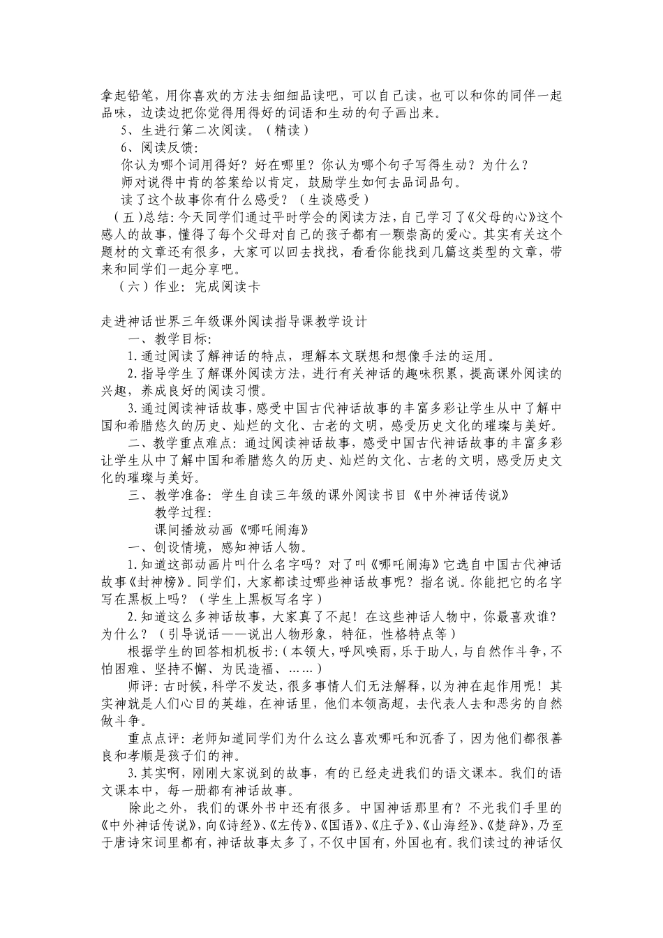 部分读书教案_第2页