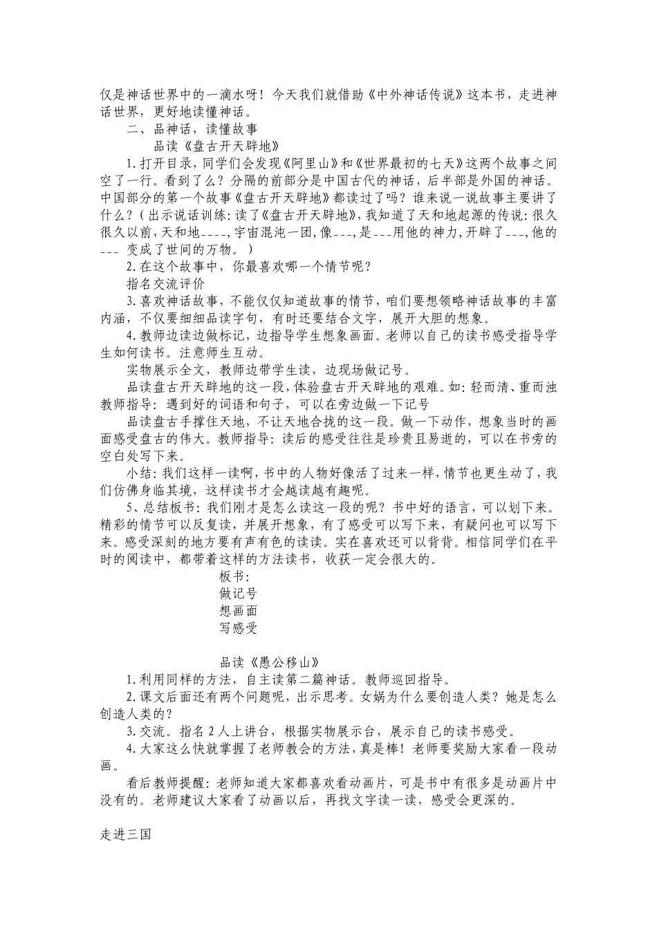 部分读书教案_第3页