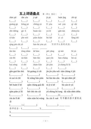 五上看拼音写词语