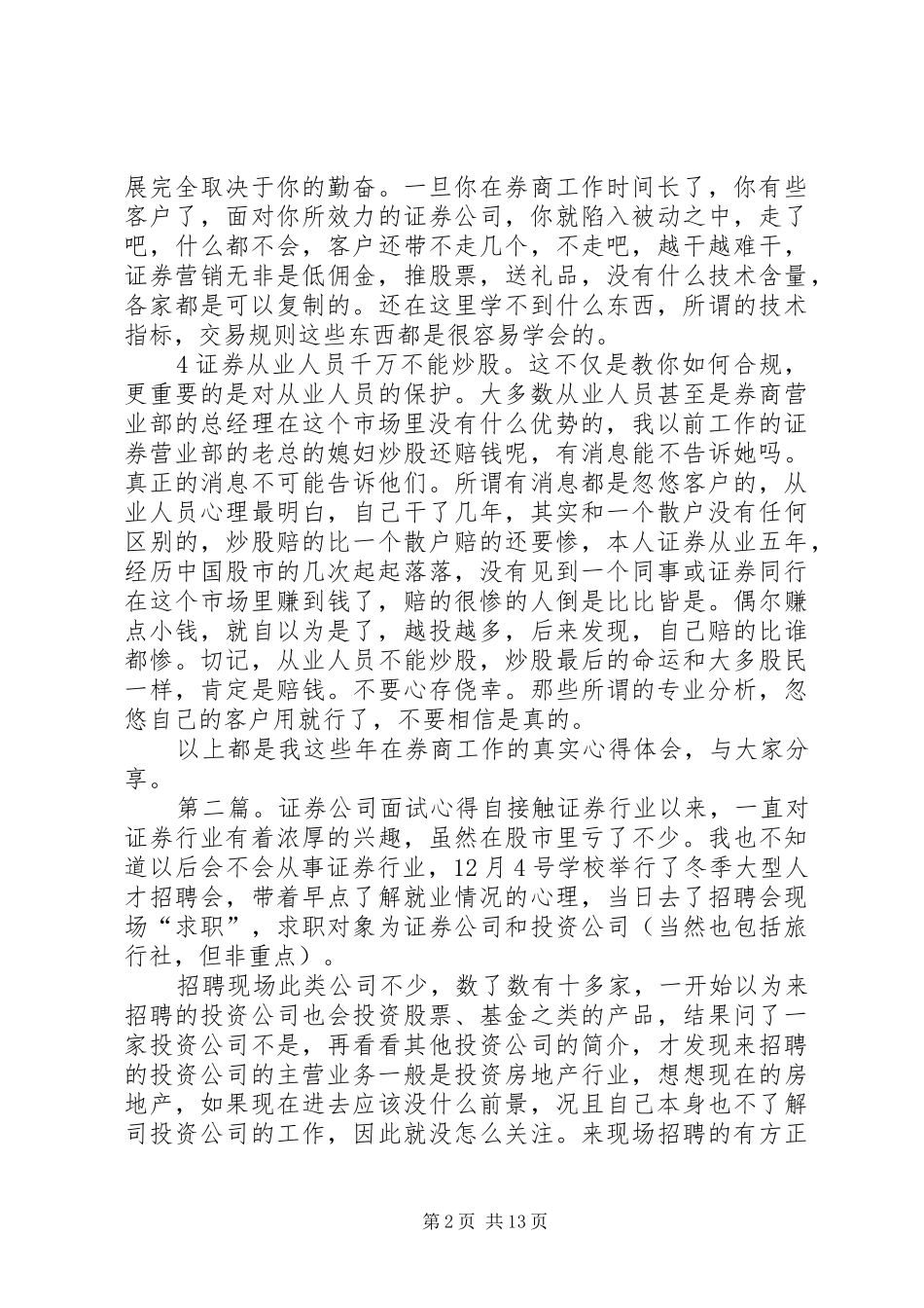 我的证券公司几年工作心得_第2页