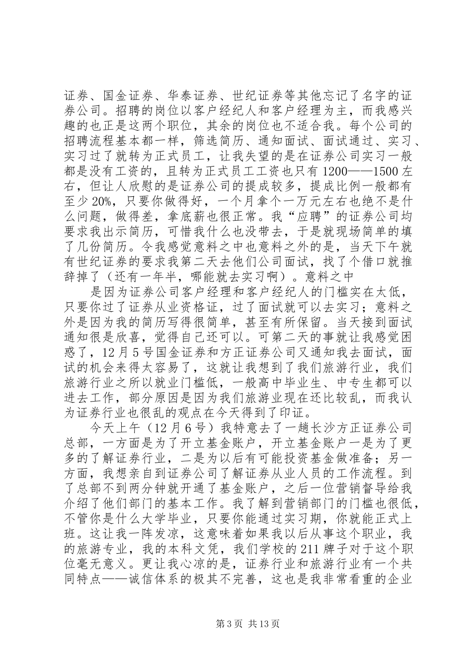 我的证券公司几年工作心得_第3页