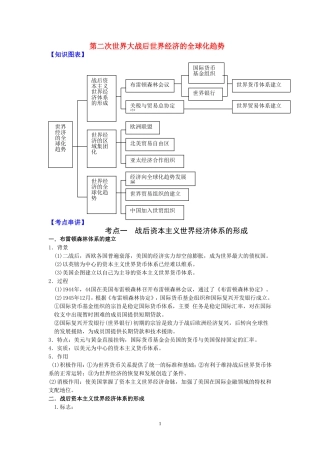 第二次世界大战后世界经济的全球化趋势